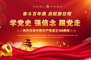 从党史中汲取奋进力量——农机与汽车学院扎实开展党史学习教育