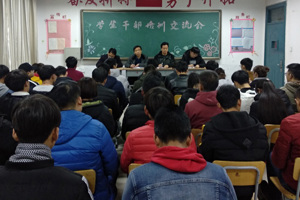 车辆工程系召开学生干部培训交流会