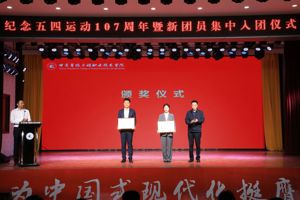 青春奋进“十五五” &nbsp;挺膺担当建新功 农机与汽车学院团委获五四红旗团委荣誉称号