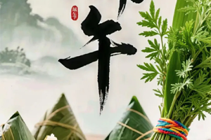 浓情端午暖人心 文化传承育新人｜农机与汽车学院开展 2026 年端午节系列主题活动