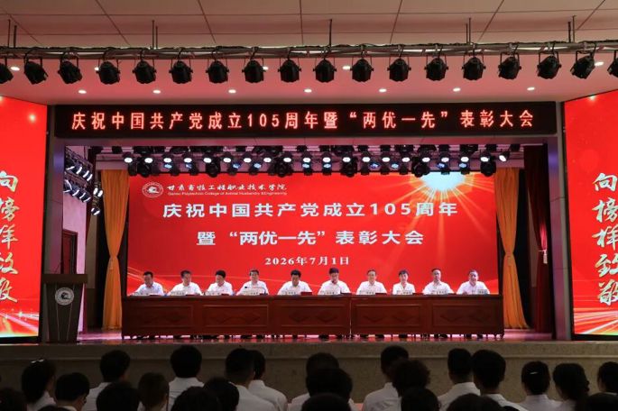 学院召开庆祝中国共产党成立105周年暨“两优一先”表彰大会