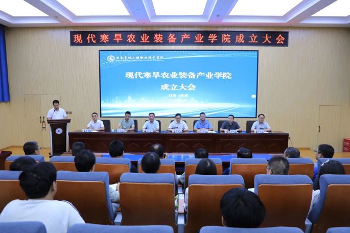 现代寒旱农业装备产业学院成立大会召开