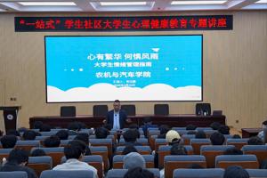 守护心灵阳光  赋能健康成长——学院举办心理健康专题讲座