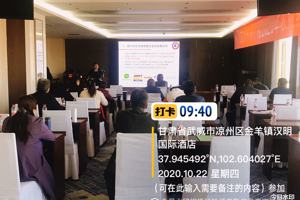 【社会服务】我系教师杨正为武威市农广校2020年高素质农业经理人培训班作讲座