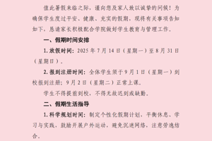 甘肃畜牧工程职业技术学院2025年暑假致家长的一封信