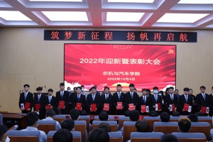 逐梦新征程，扬帆再起航--农机与汽车学院新生入学教育系列活动