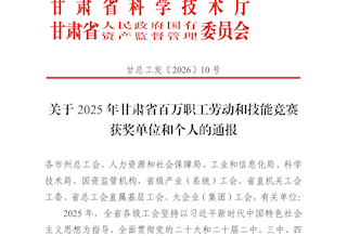 农机与汽车学院教师荣获2025年甘肃省“技术标兵”荣誉称号