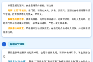 致全省师生家长的一封信