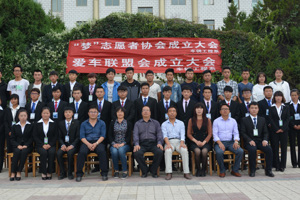 “梦”志愿者协会和爱车联盟会两个社团正式成立