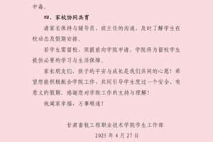 甘肃畜牧工程职业技术学院2025年“五一”假期致家长的一封信